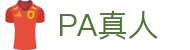 PA真人 - PA视讯 - app下载中心